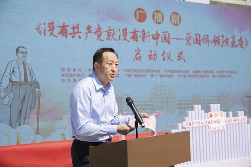 獻禮建黨百年 福建省廣播影視集團啟動廣播劇《沒有共產黨就沒有新中國》制作