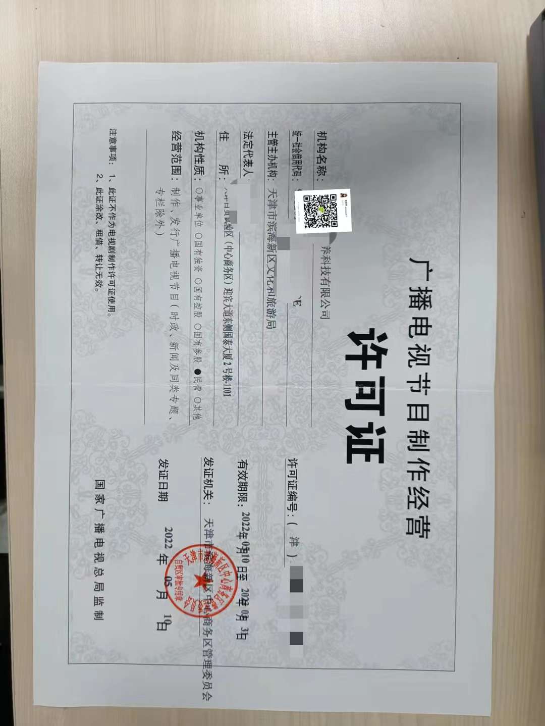 東營廣播電視節目許可證辦理指南 廣播電視節目制作經營資質全解析