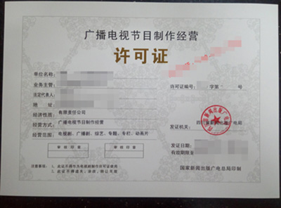 福建多地廣播電視節目制作經營許可證對人員的要求解讀（廈門、龍巖、福州、漳州、泉州）
